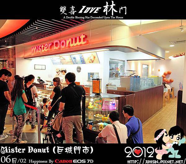 Mister Donut (巨城門市)