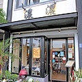 濃濃西餐廳 (苗栗店)