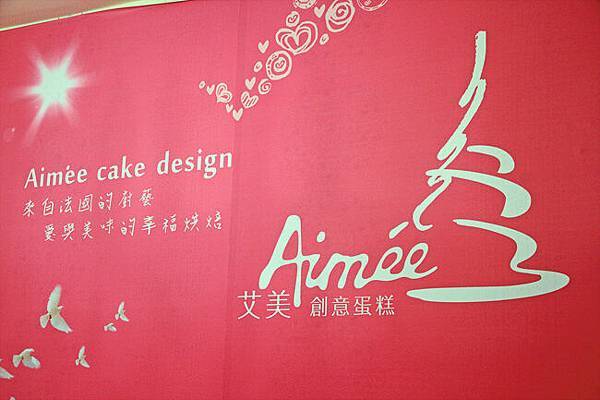 艾美創意蛋糕 Aim'e cake design.