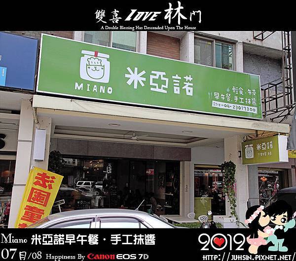 Miano 米亞諾早午餐．手工抹醬