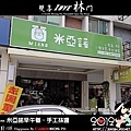 Miano 米亞諾早午餐．手工抹醬