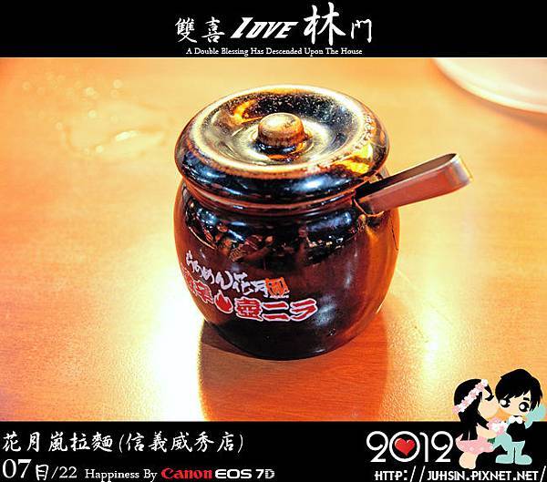 花月嵐拉麵 (信義威秀店)