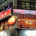 可樂森林 (漢中店)