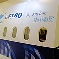 A380空中廚房