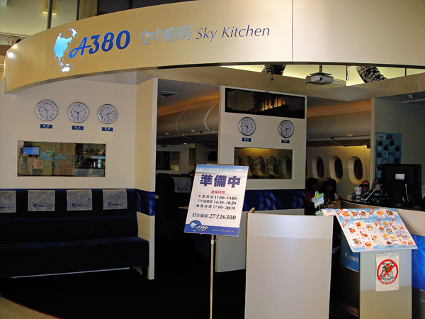 A380空中廚房