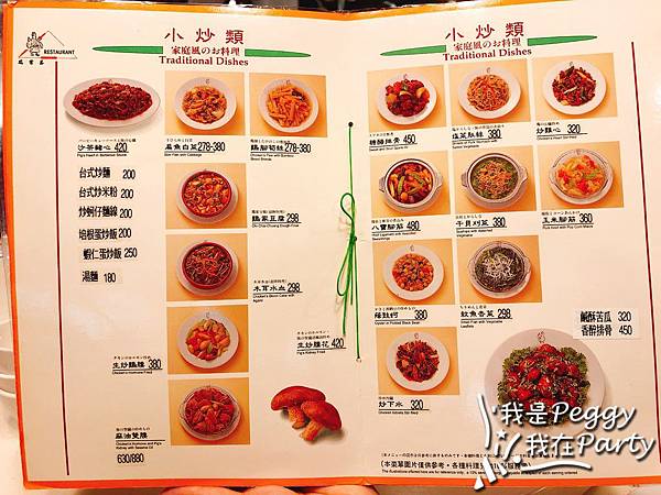 雞家莊菜單menu3.JPG