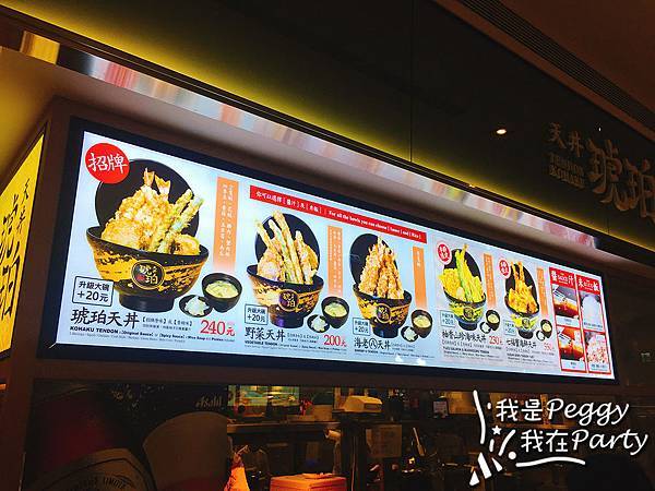 天丼琥珀 menu.jpg