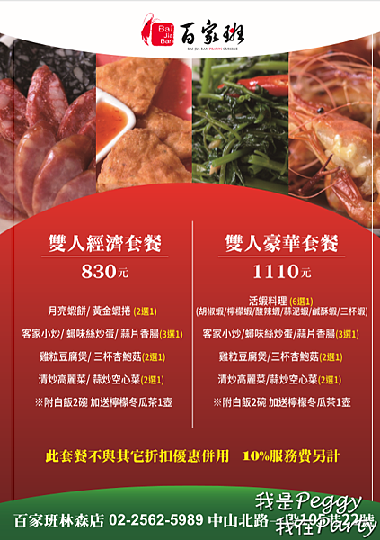 林森店-雙人套餐.png