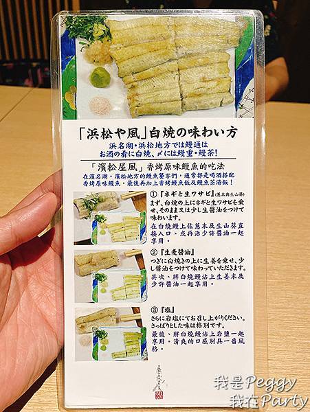 食記 台北市中山區 濱松屋(浜松や) (附菜單)現殺活鰻四吃