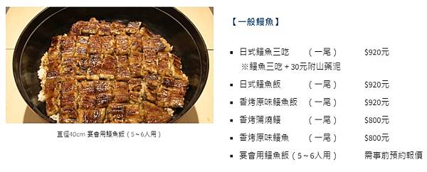 食記 台北市中山區 濱松屋(浜松や) (附菜單)現殺活鰻四吃