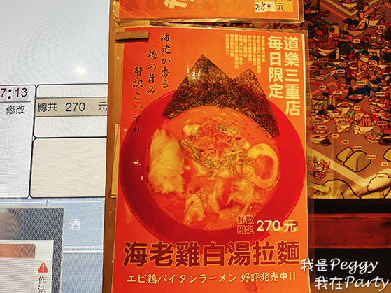 食記 新北市三重區 麵屋道樂 雞湯系醇厚雞白湯拉麵專賣店