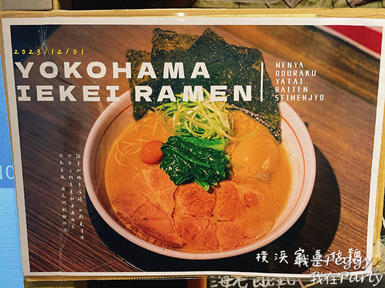 食記 新北市三重區 麵屋道樂 雞湯系醇厚雞白湯拉麵專賣店