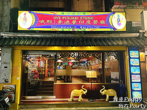 食記 台北市大安區 Oye Punjabi 哦耶！旁遮普In