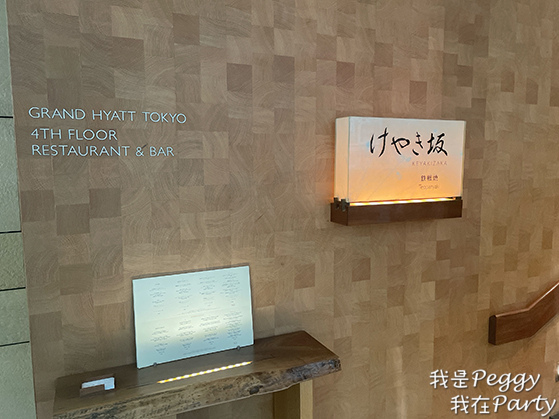 日本自由行 東京美食 - Teppanyaki Keyaki