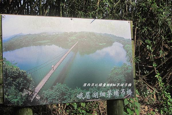 細茅埔吊橋