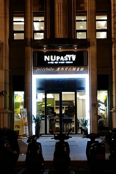 NU PASTA(新竹關新店)