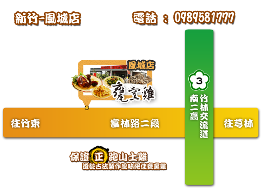 芎林甕窯雞