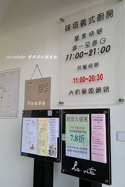 【新竹竹東】味塔義式廚房