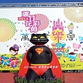 2014蘆竹花彩節