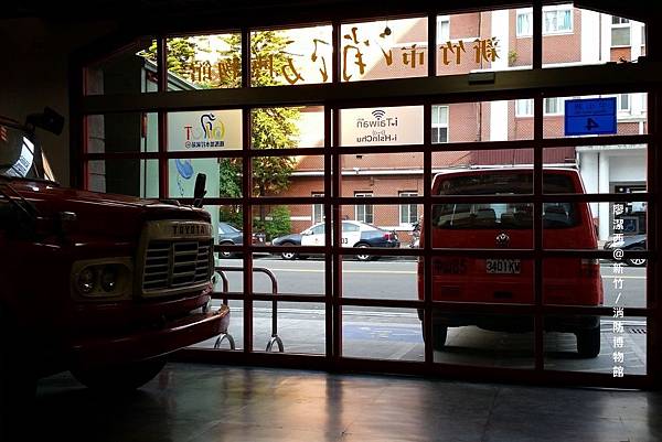 新竹/消防博物館