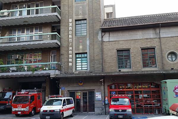 新竹/消防博物館