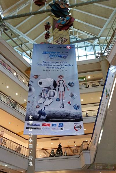 清邁/Central Airport Plaza