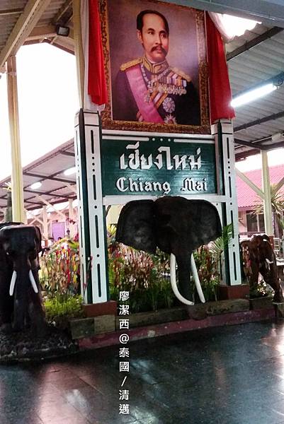 清邁/火車站