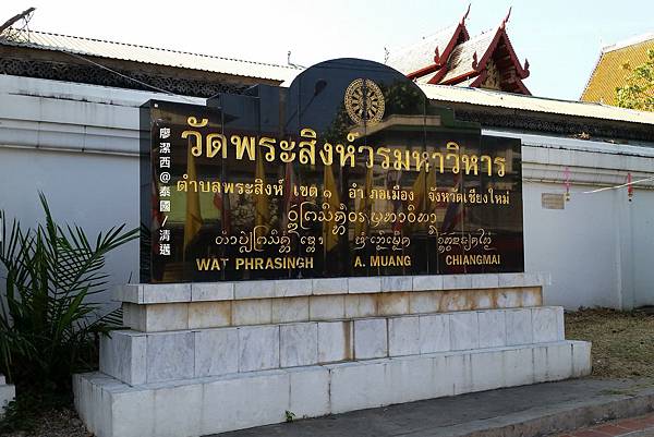 清邁/寺廟巡禮