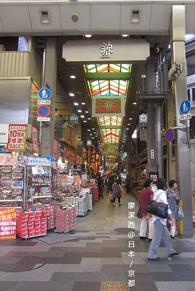 京都/錦市場