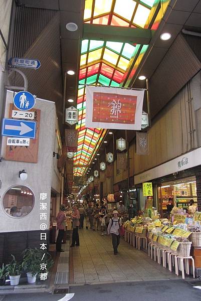 京都/錦市場