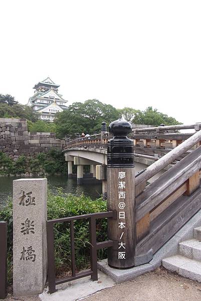 大阪/大阪城公園