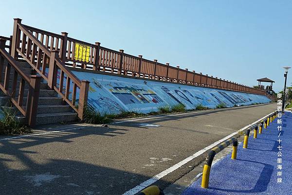 新竹/十七公里海岸線