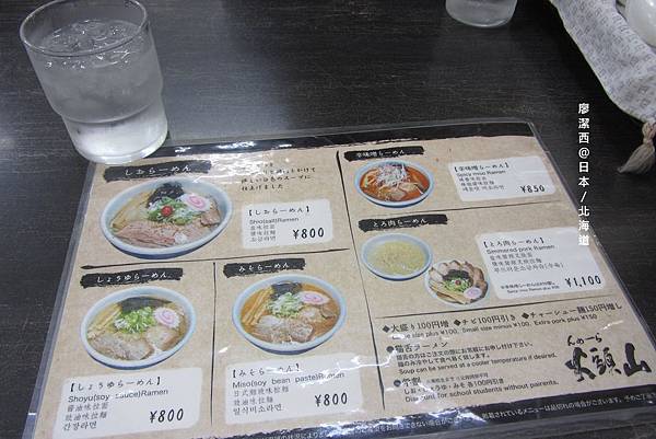 北海道/旭川山頭火拉麵