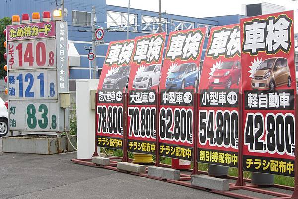 北海道/旭川加油站