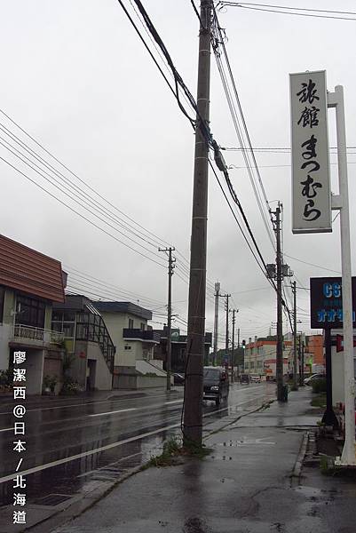 北海道/稚內老旅館