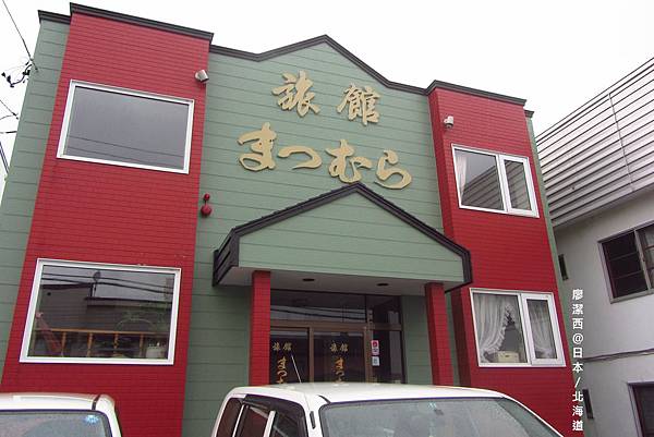 北海道/稚內老旅館