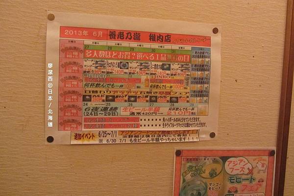 北海道/稚內養老乃瀧日本料理