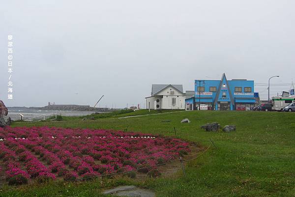 北海道/宗谷岬公園