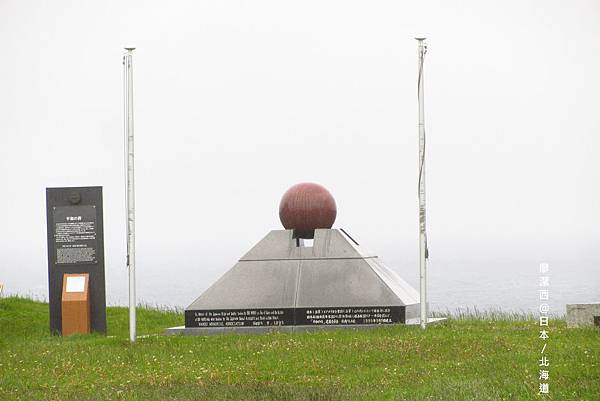 北海道/宗谷岬公園