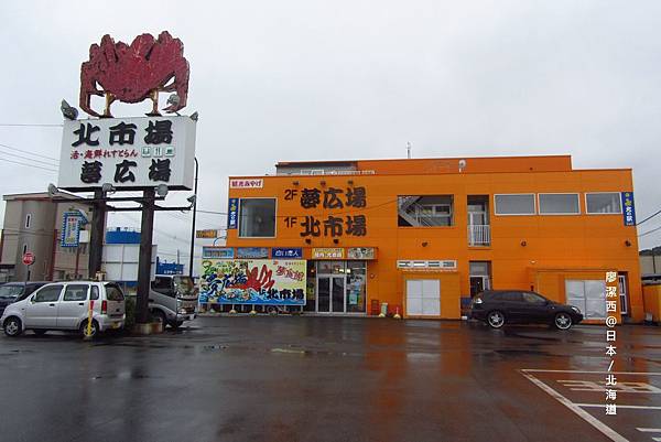 北海道/稚內駅