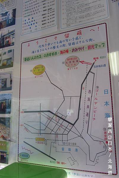 北海道/留萌車站