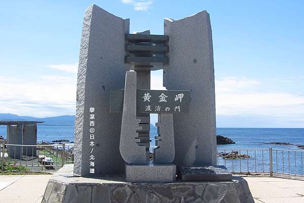 帶孩子一起去日本38 北海道 留萌住宿資訊 13 06 留萌hotel North I ホテルノースアイ 留萌 駅 波灯の女 波燈之女 黄金岬海浜公園 Juicybaby潔西貝比的生活小事
