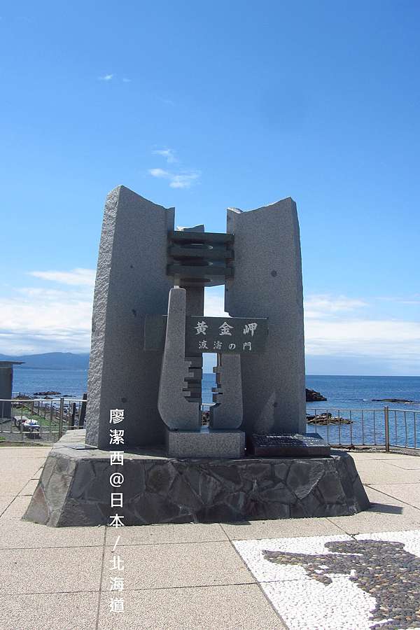 帶孩子一起去日本38 北海道 留萌住宿資訊 13 06 留萌hotel North I ホテルノースアイ 留萌 駅 波灯の女 波燈之女 黄金岬海浜公園 Juicybaby潔西貝比的生活小事 帶孩子一起去日本38 北海道 留萌住宿資訊 13 06 留萌hotel North I ホテルノースアイ 留萌 駅 波灯の女 波燈之女 黄金岬海浜公園 Juicybaby潔西貝比的生活小事