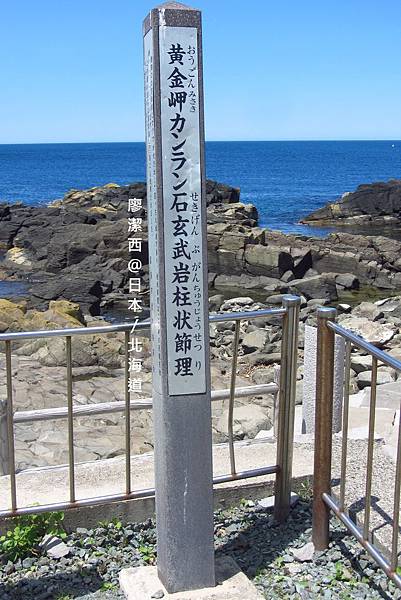 北海道/留萌黃金岬