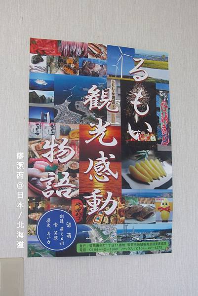 北海道/留萌禮受牧場