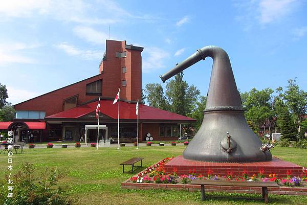 北海道/余市蒸餾所