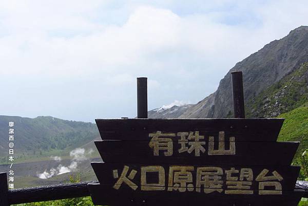 北海道/有珠山纜車