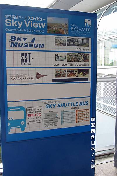 大阪/關西空港