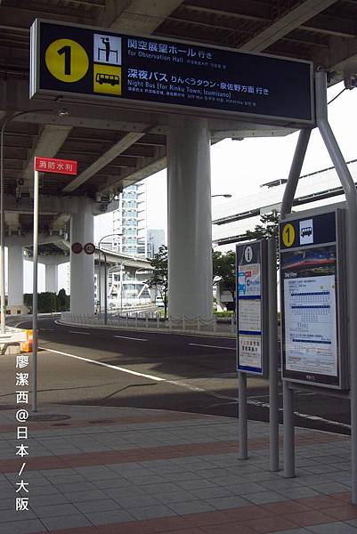 大阪/關西空港