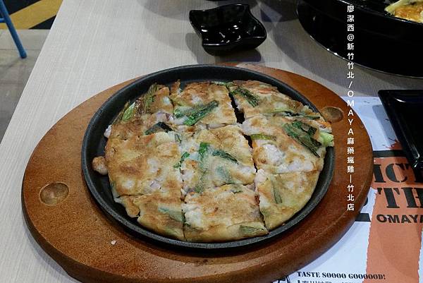 【新竹/竹北】OMAYA麻藥瘋雞-竹北店